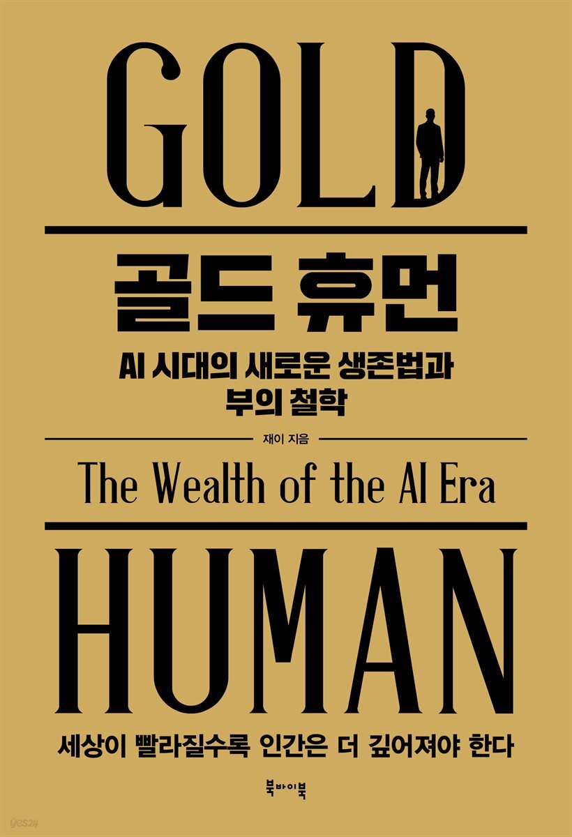 골드 휴먼