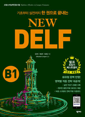 New DELF(델프) B1