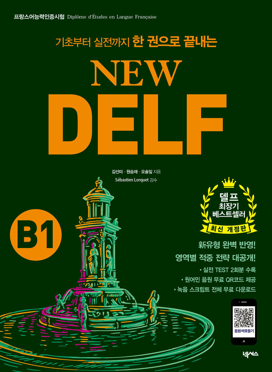 New DELF(델프) B1