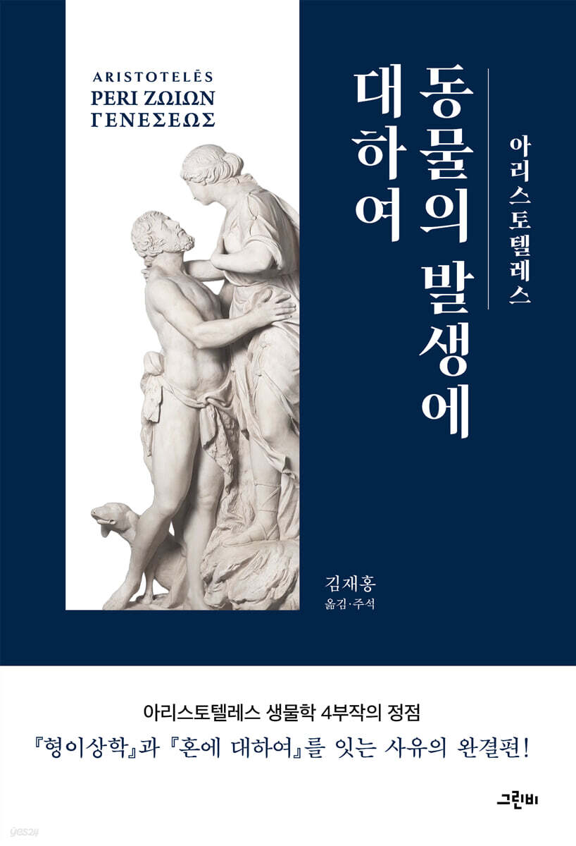 동물의 발생에 대하여