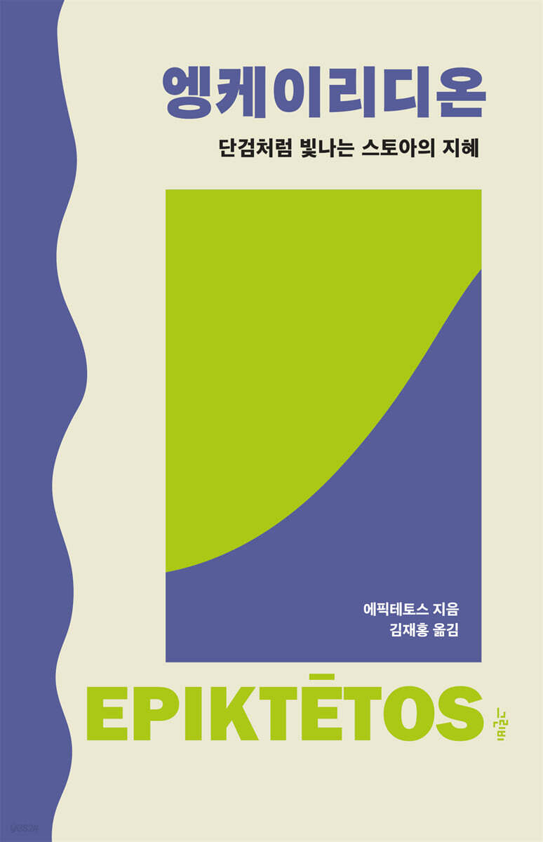 엥케이리디온