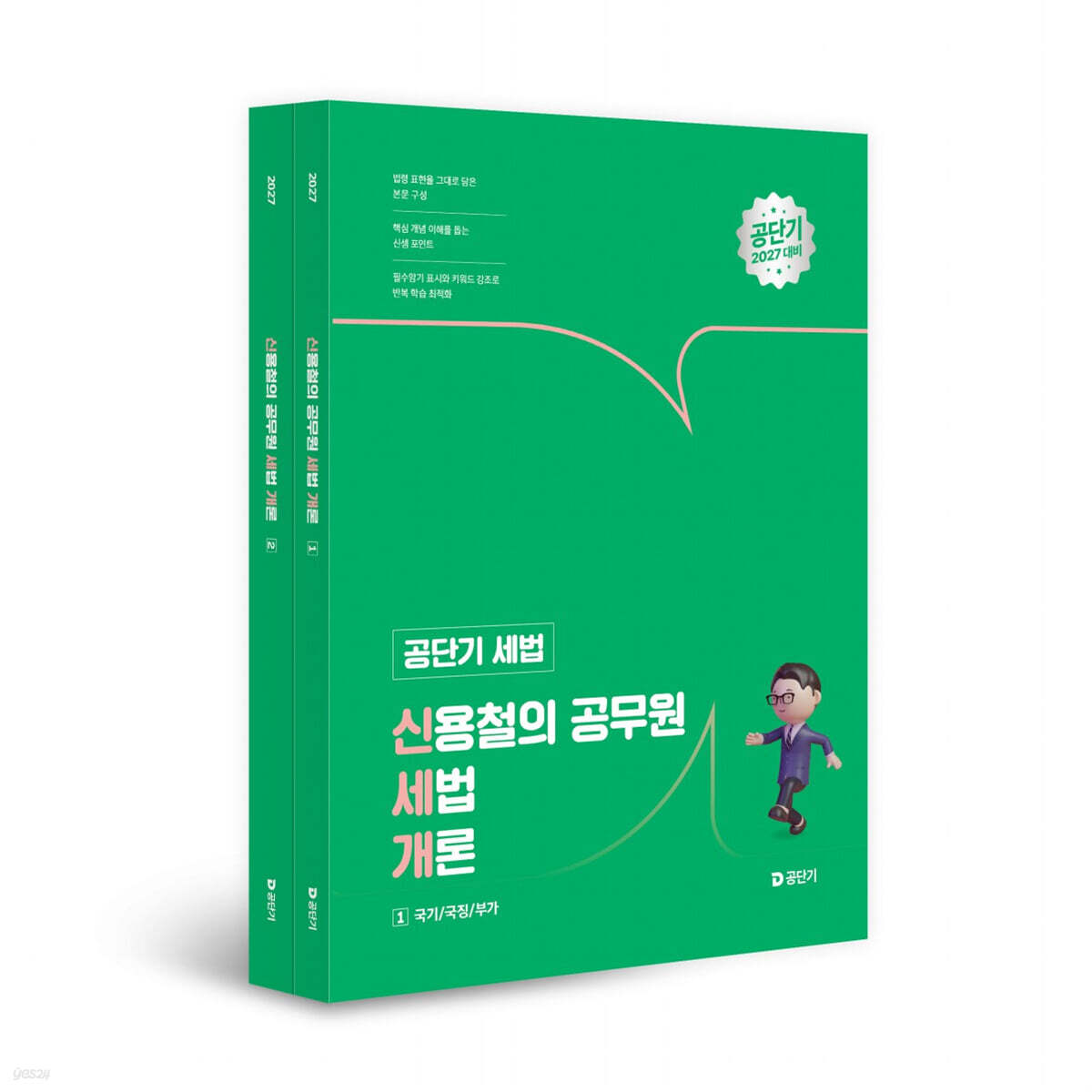 2027 공단기 세법 신용철의 공무원 세법 개론