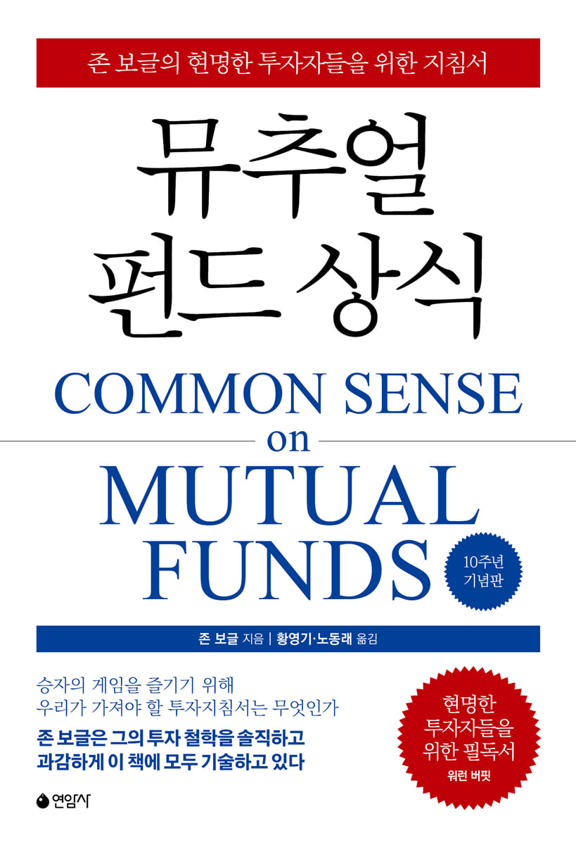 뮤추얼 펀드 상식