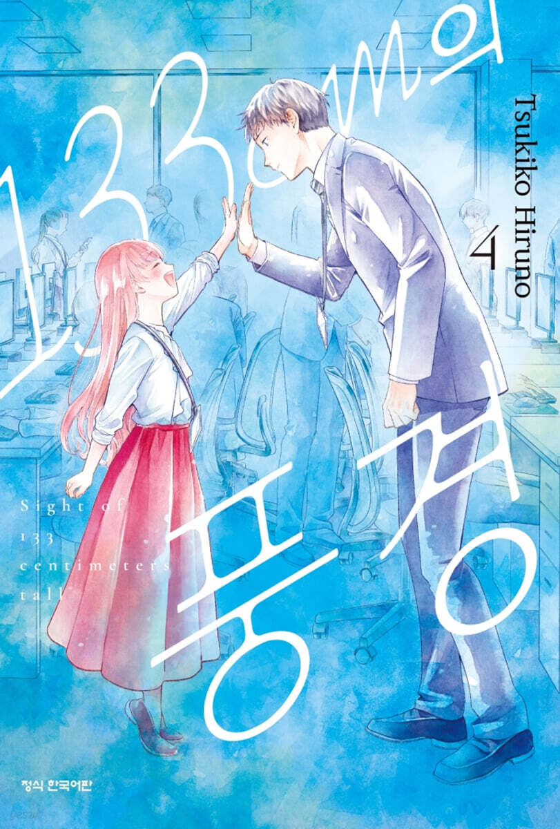 133cm의 풍경 4