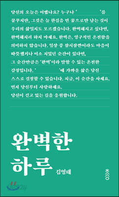 완벽한 하루