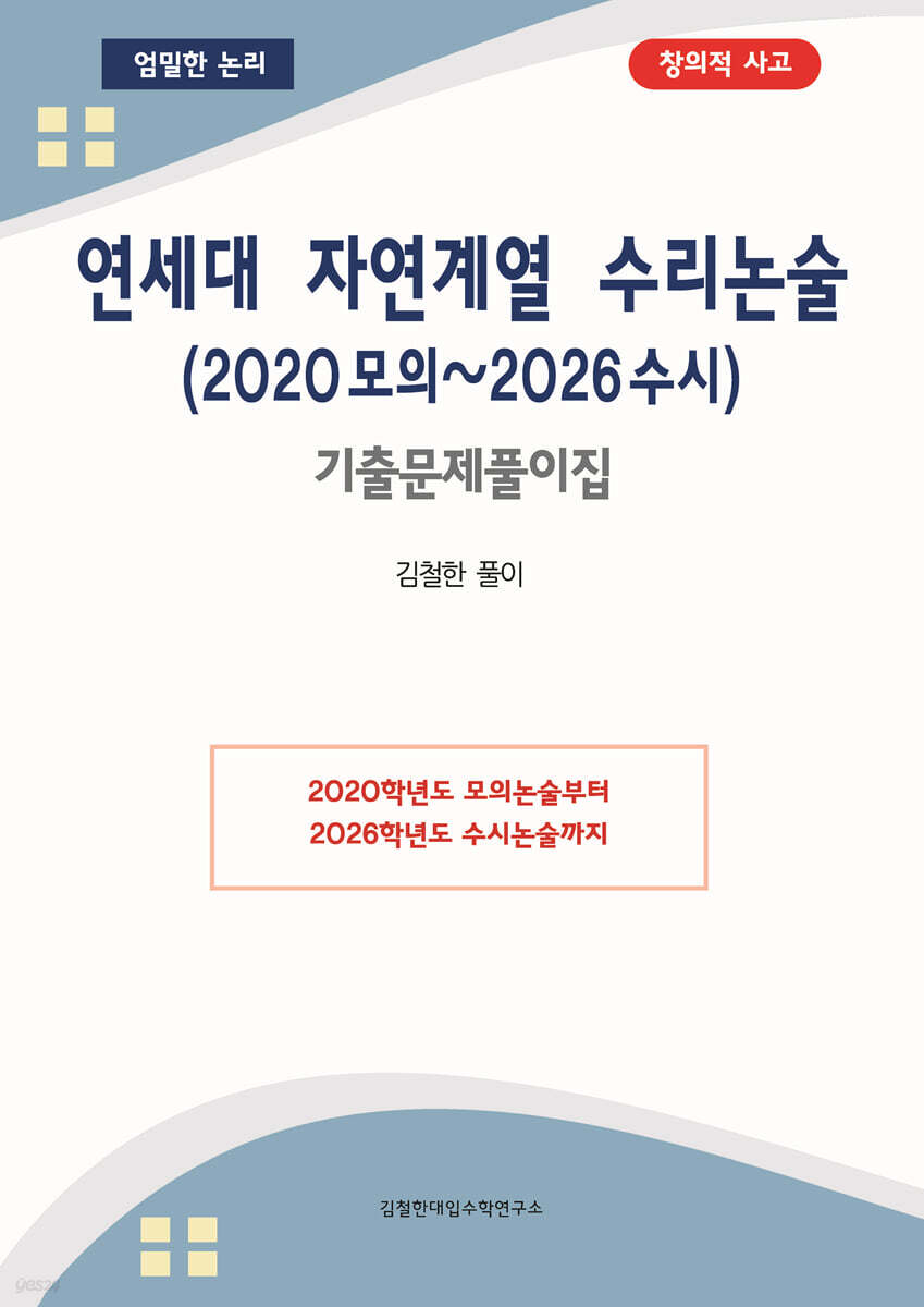 연세대 자연계열 수리논술 (2020 모의~2026 수시)
