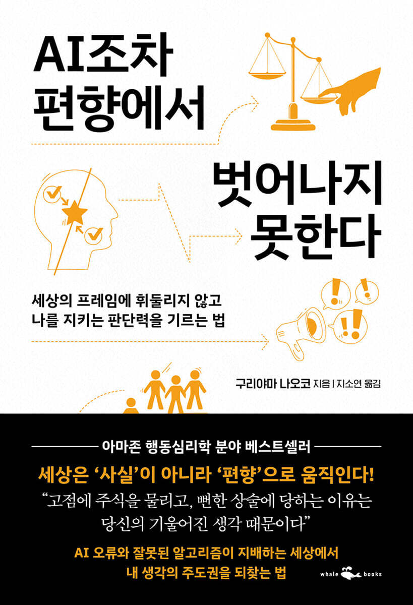AI조차 편향에서 벗어나지 못한다