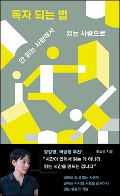 독자 되는 법