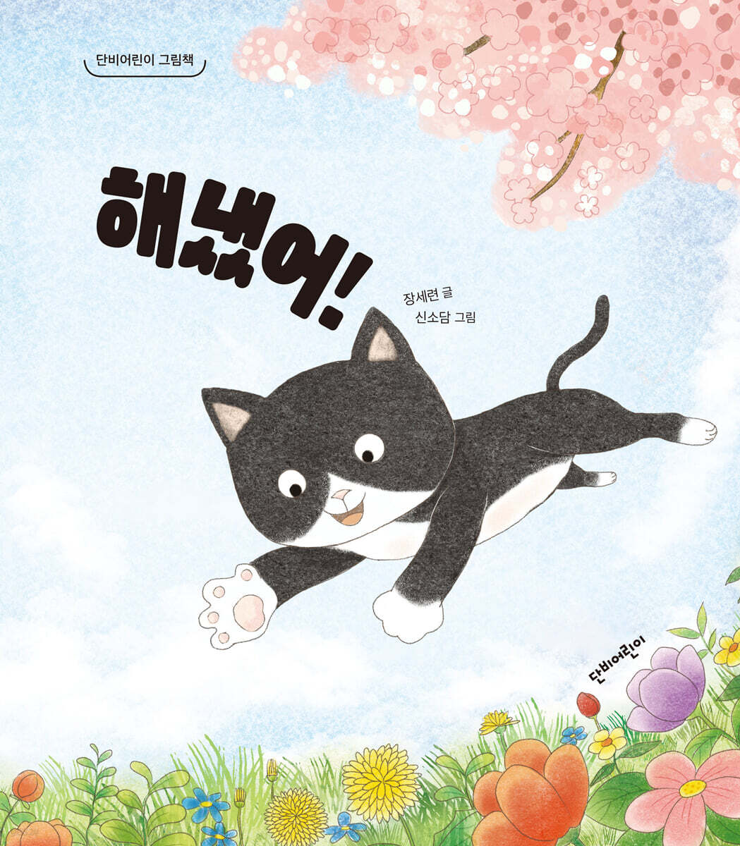 해냈어!