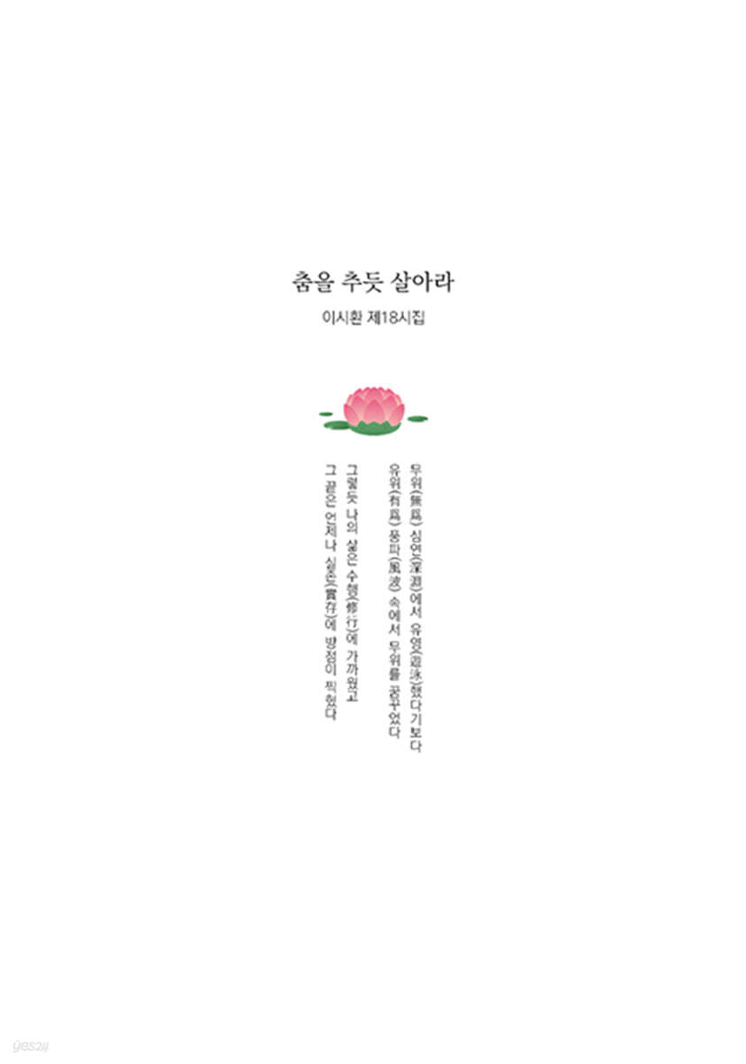 춤을 추듯 살아라
