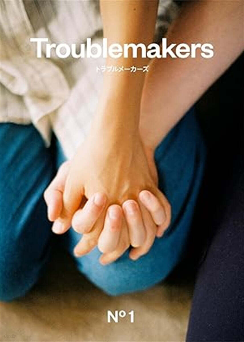 Troublemakers No.1