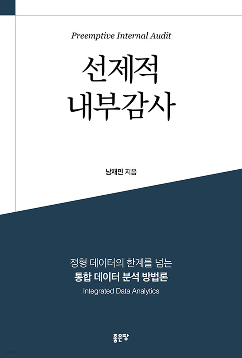 선제적 내부감사