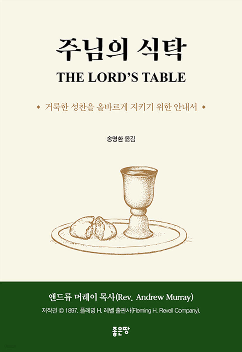주님의 식탁