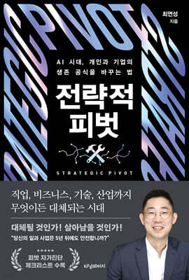 전략적 피벗