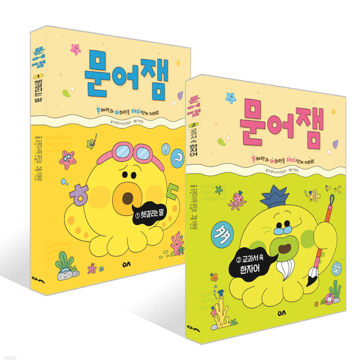 문어잼 1~2권 세트