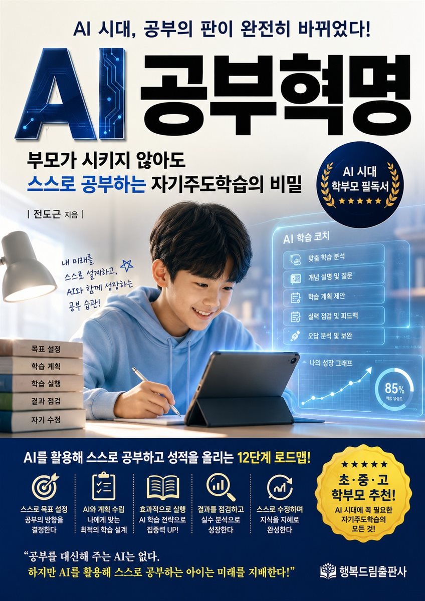 AI 공부혁명