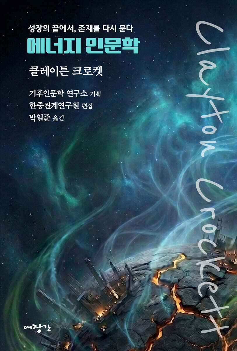에너지 인문학