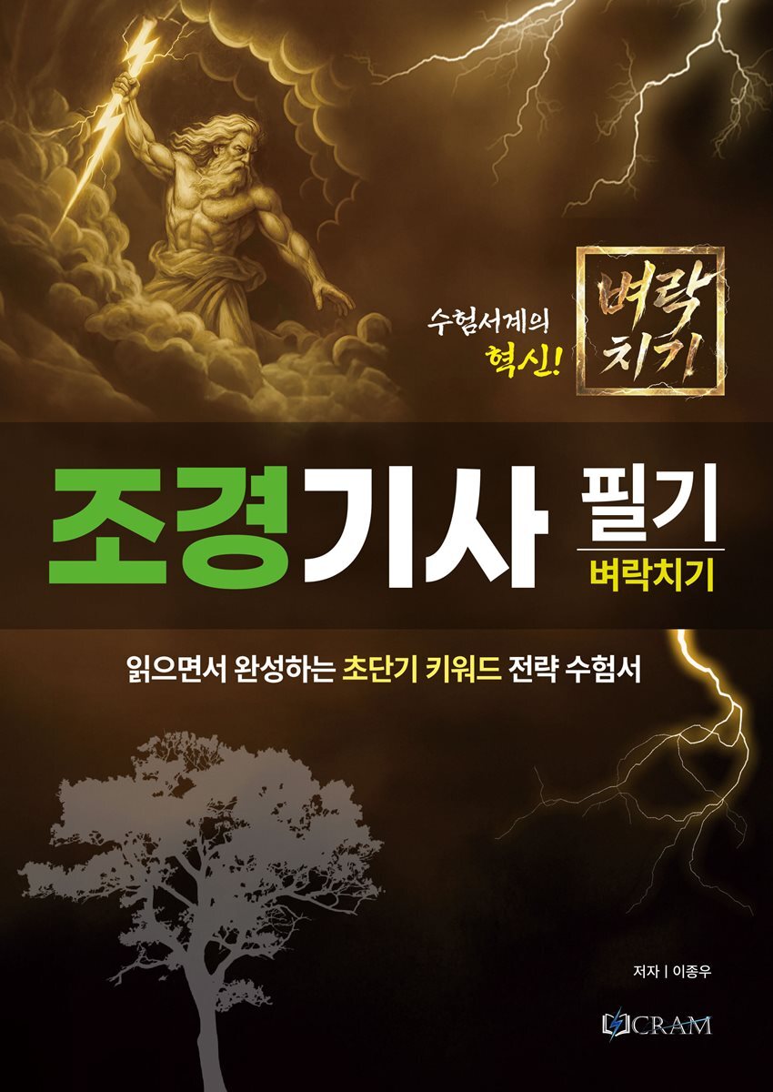 조경기사 필기 벼락치기