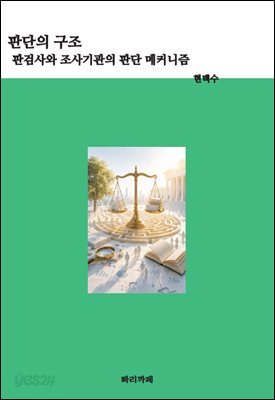 판단의 구조