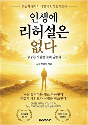 인생에 리허설은 없다