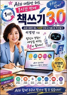 책쓰기 3.0