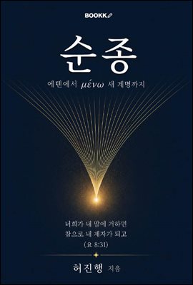 순종