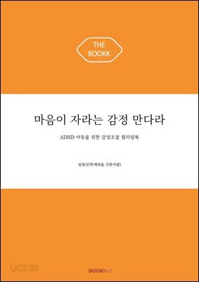 마음이 자라는 감정 만다라