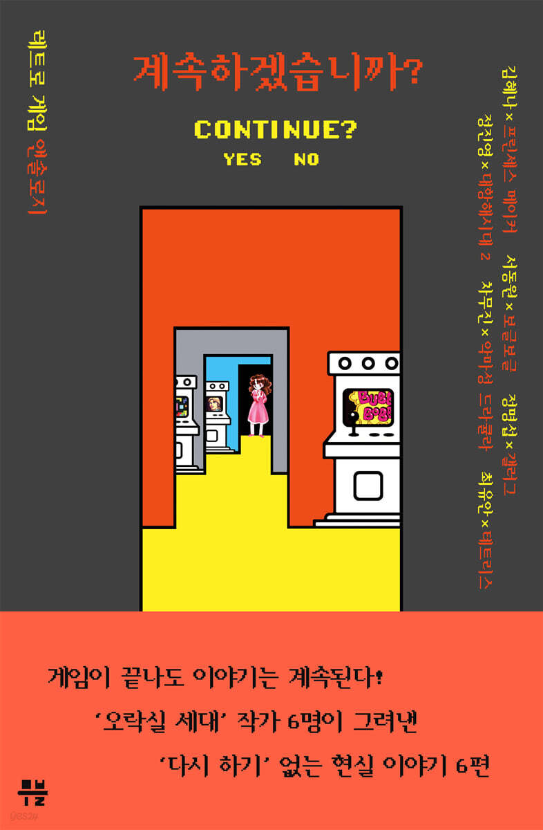 계속하겠습니까?