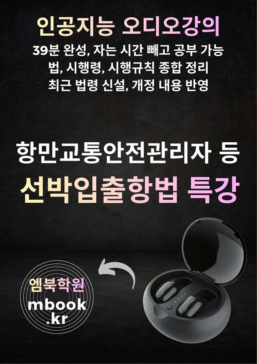 선박입출항법 특강