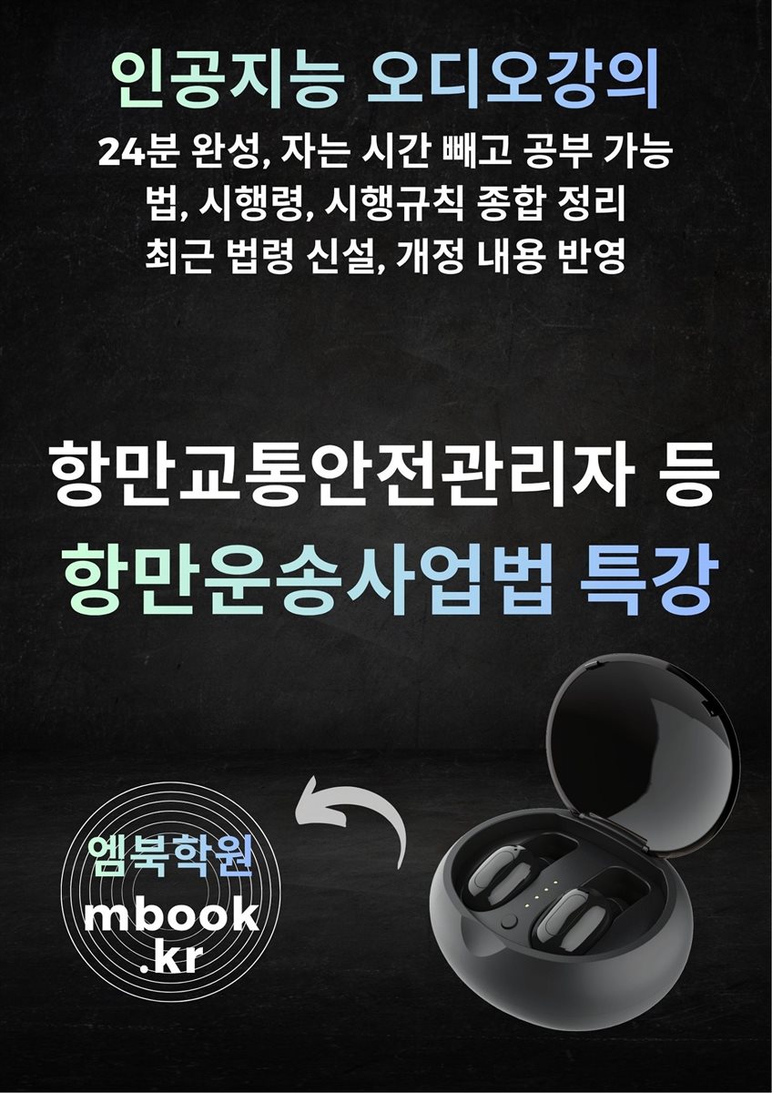 항만운송사업법 특강