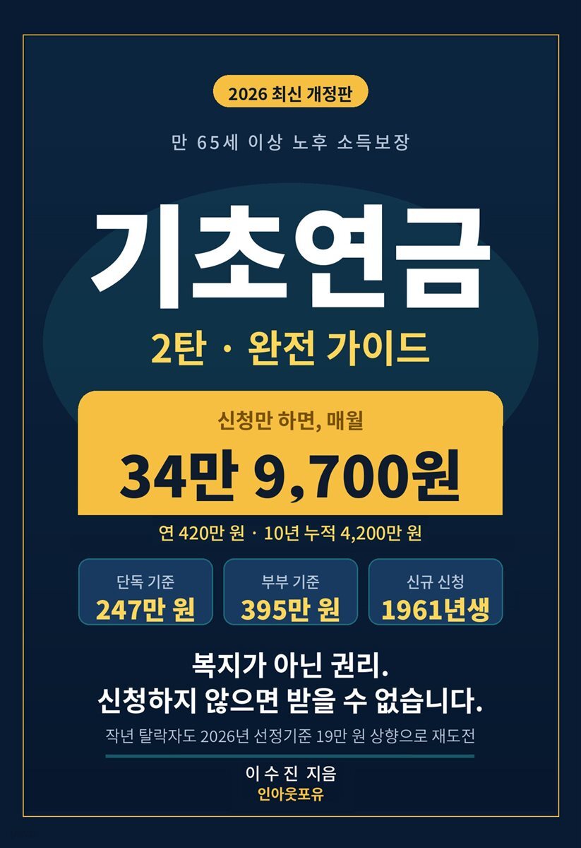 기초연금 2 탄 완전 가이드