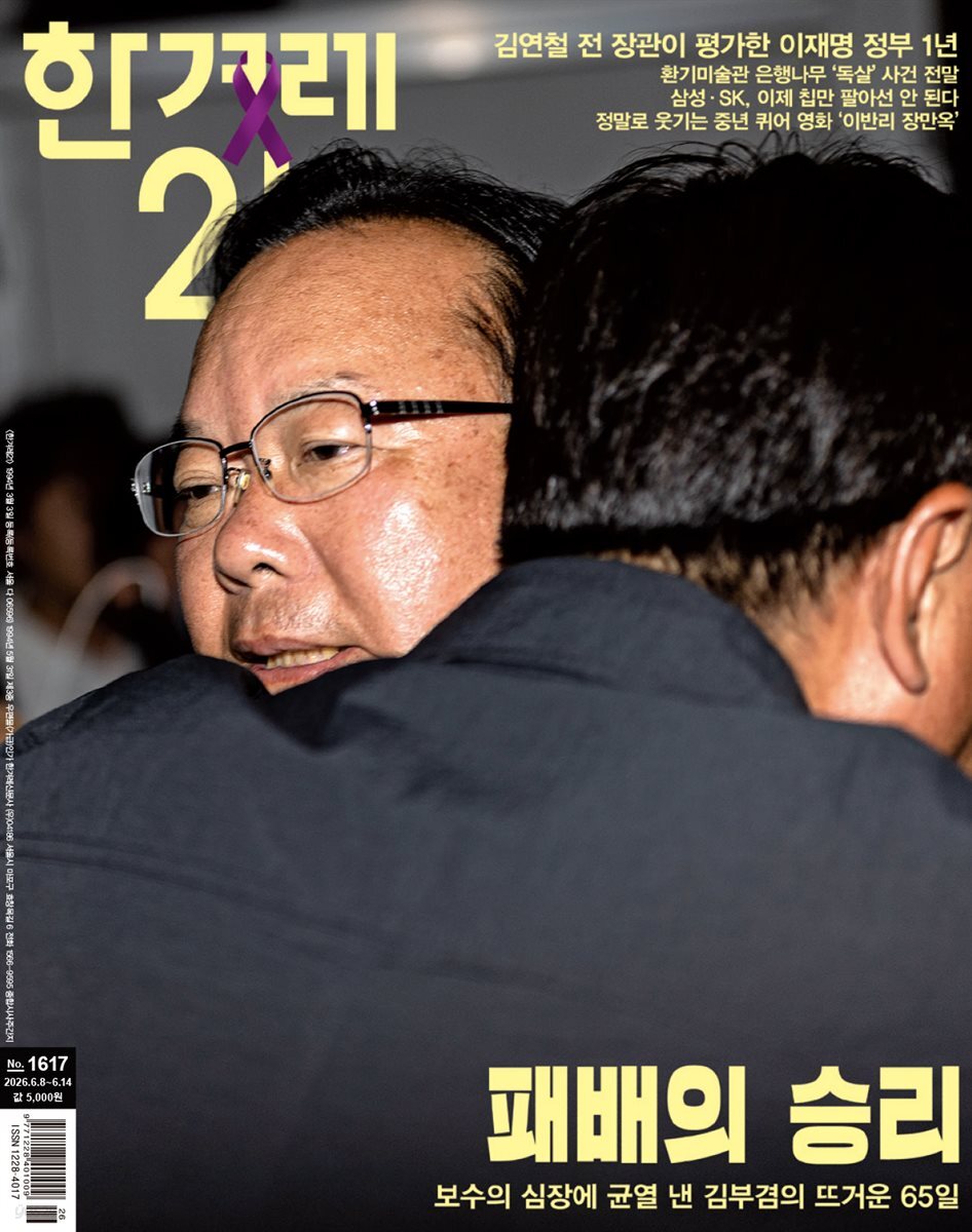 한겨레21 1617호