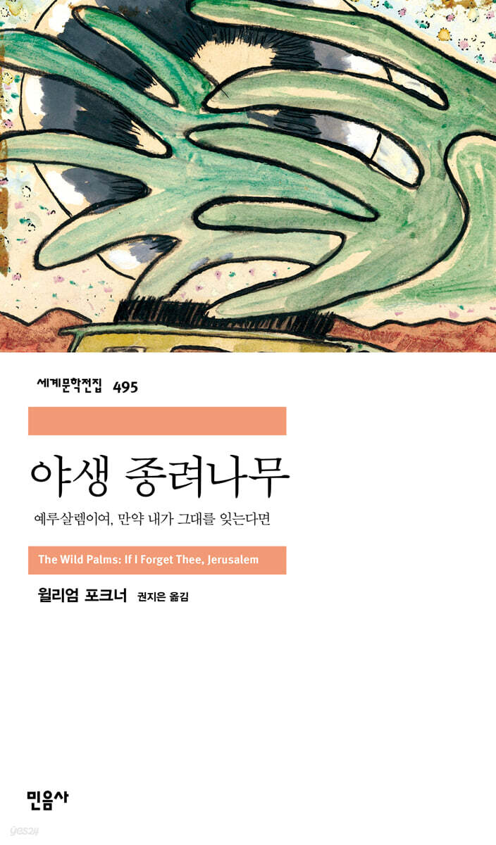 야생 종려나무