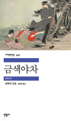 금색야차