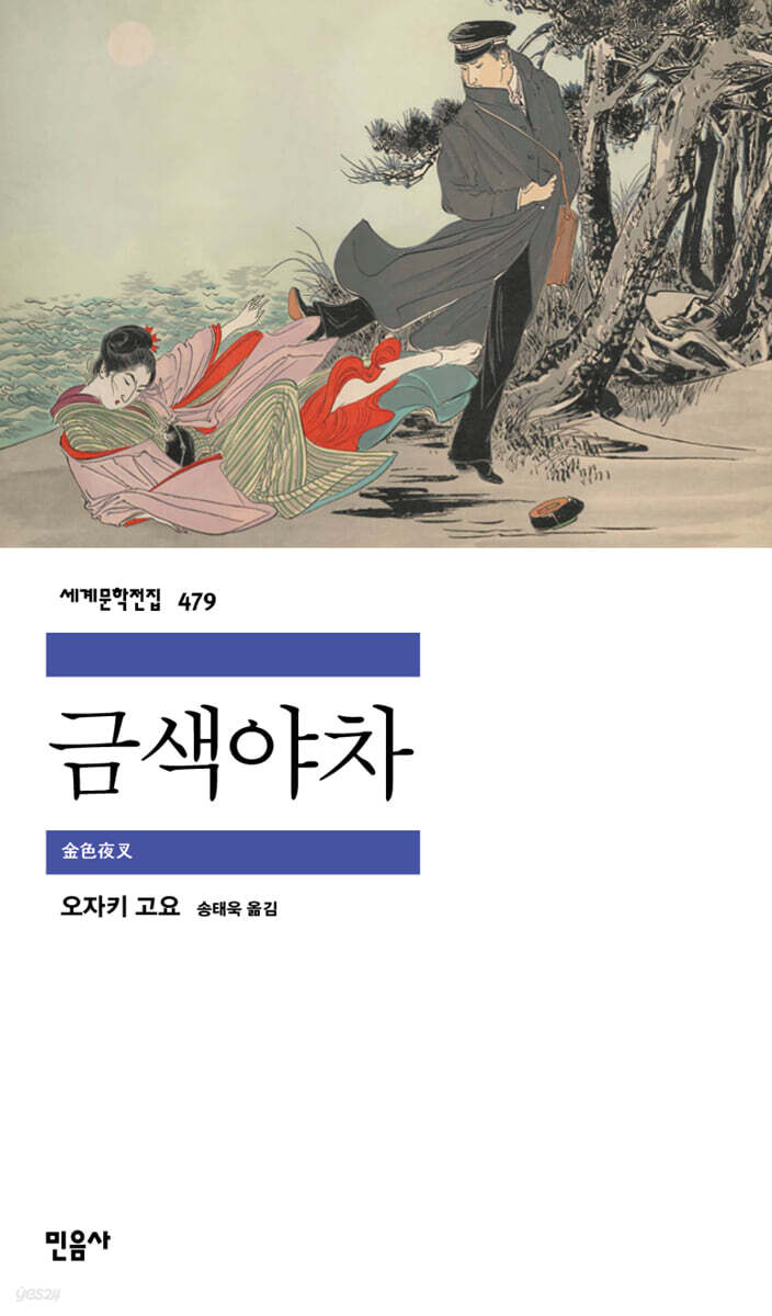 금색야차