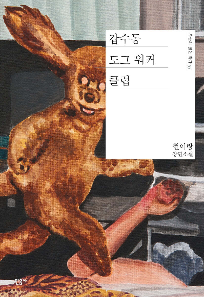갑수동 도그 워커 클럽