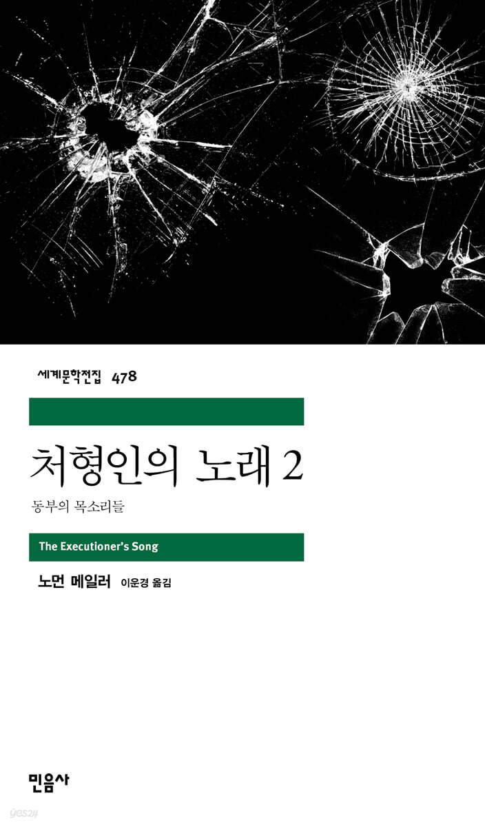 처형인의 노래 2