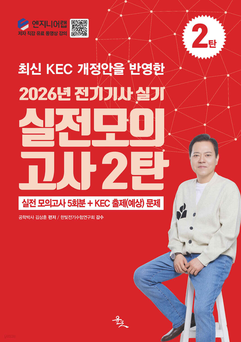2026 전기기사 실기 실전 모의고사 2탄