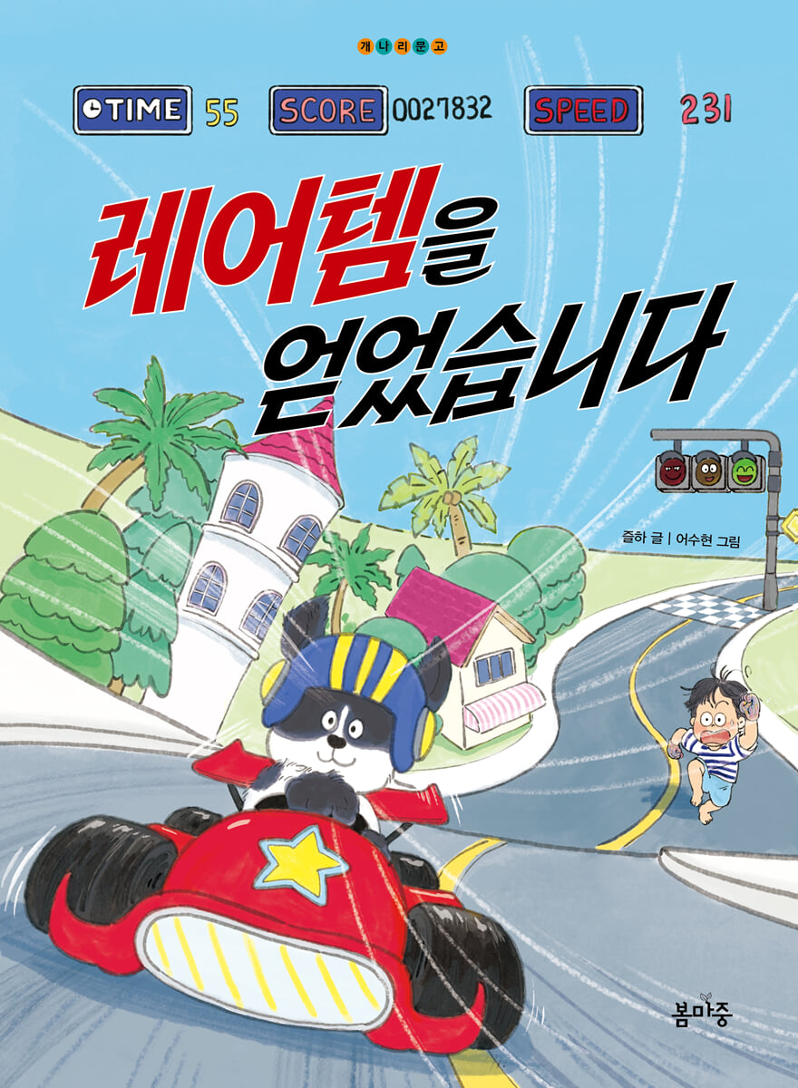 레어템을 얻었습니다