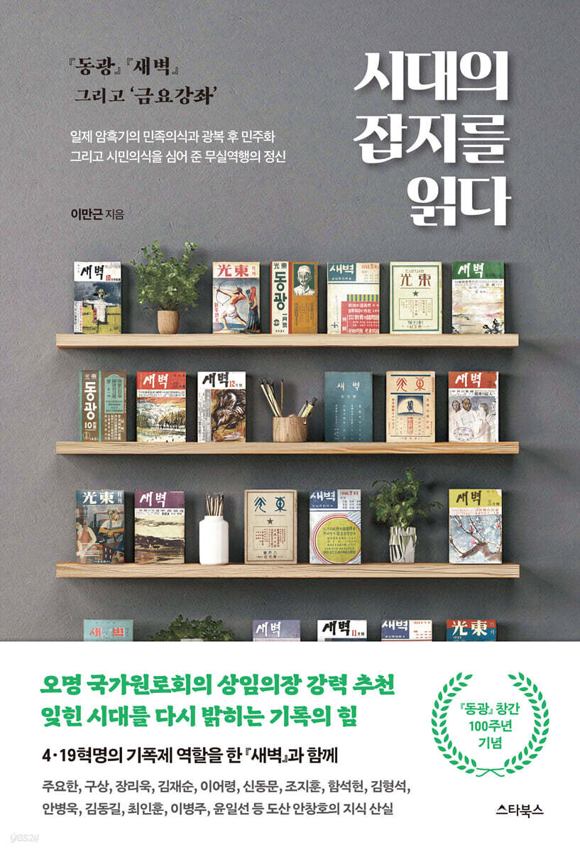 시대의 잡지를 읽다