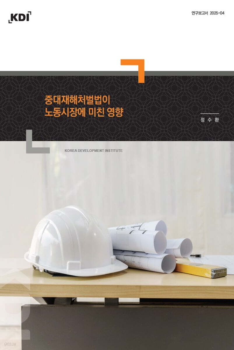 중대재해처벌법이 노동시장에 미친 영향