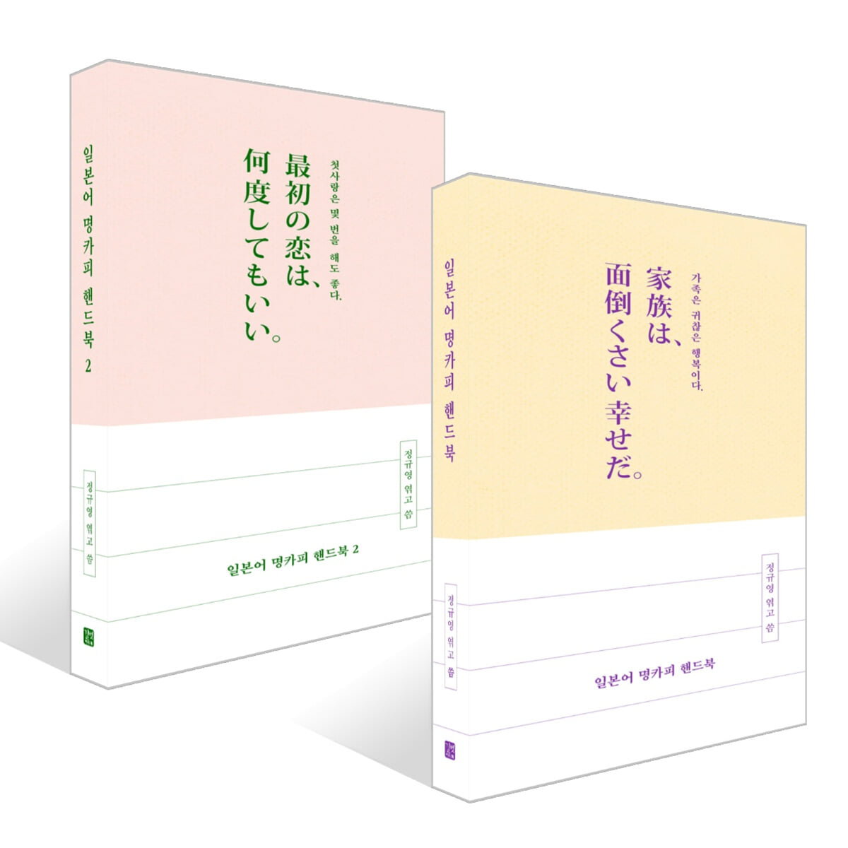 일본어 명카피 핸드북 1~2 세트