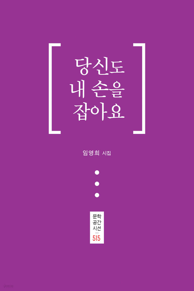 당신도 내 손을 잡아요