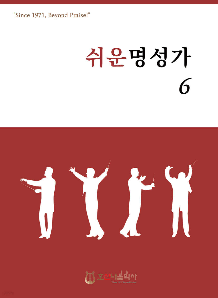 쉬운명성가 6