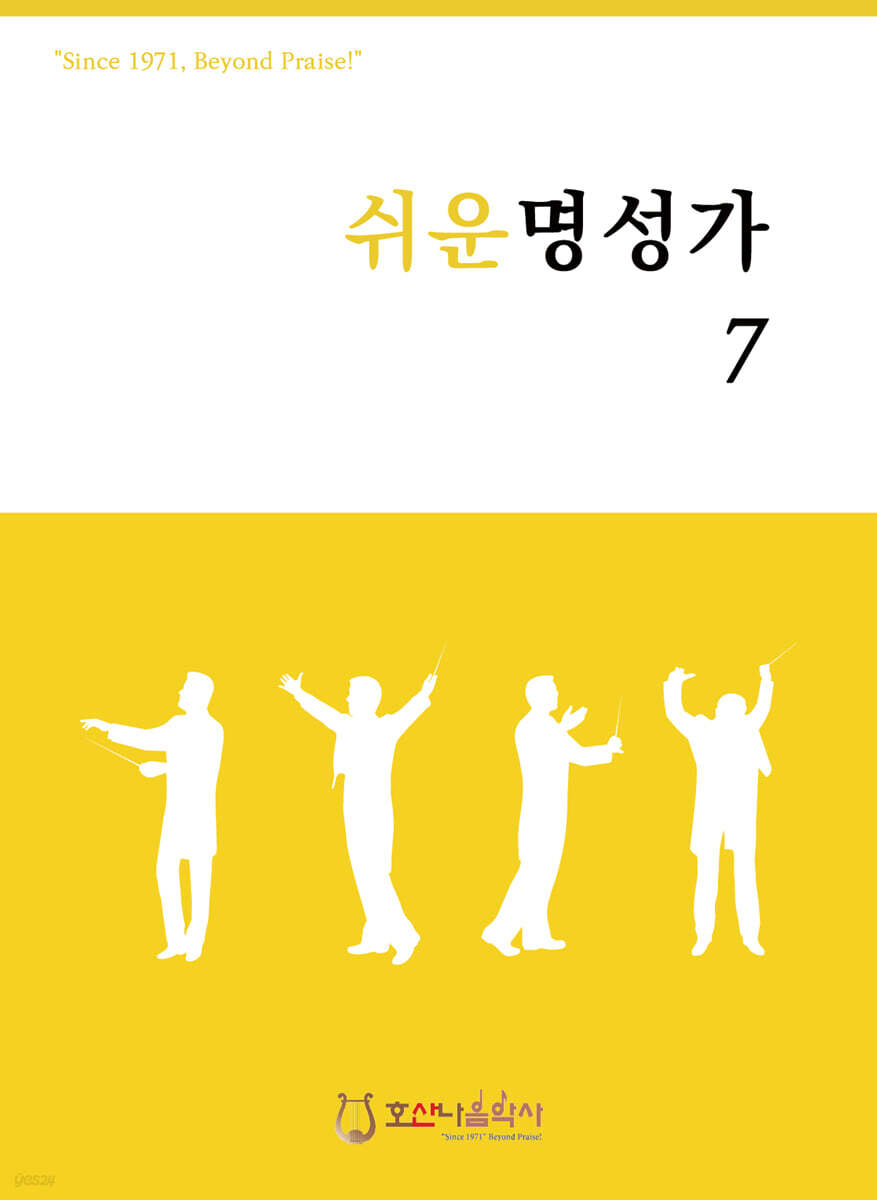 쉬운명성가 7