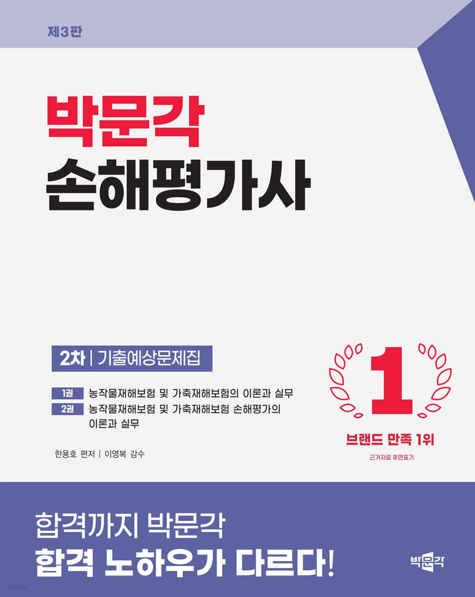 2026 손해평가사 2차 기출예상문제집