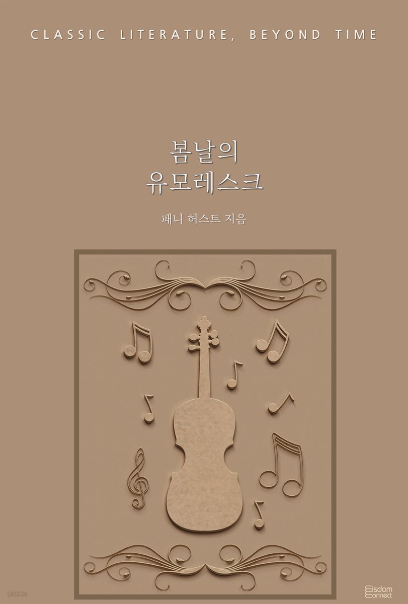 봄날의 유모레스크