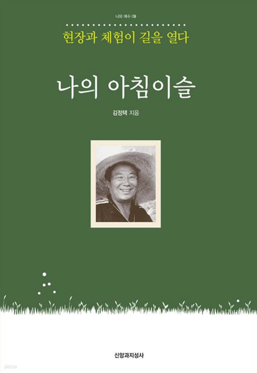 나의 아침이슬