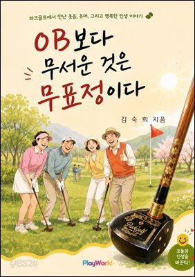 OB보다 무서운 것은 무표정이다