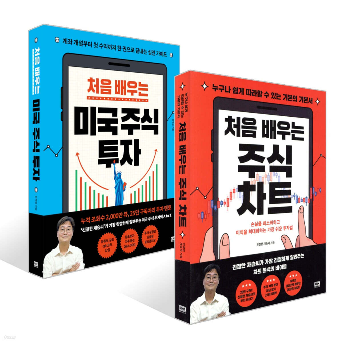 처음 배우는 미국 주식 투자 + 처음 배우는 주식 차트 세트